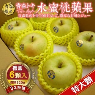 【WANG 蔬果】日本青森TOKI巨無霸水蜜桃蘋果(6入禮盒_370g/顆)