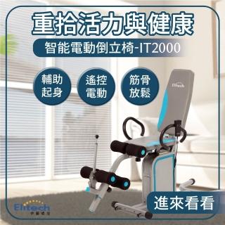 【Elitech 伊麗緹克】電動倒立椅-IT2000(倒立機 最新款  韓國暢銷款 倒立 電動 瑜珈 塑身 腰椎 護腰 復健)