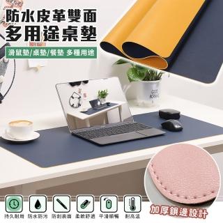 【EZlife】雙面拼色防水皮革滑鼠墊餐桌墊(贈螢幕噴霧清潔劑)