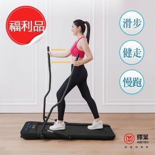 【福利品】輝葉 newrunX 第三代平板兩用滑步健走機(HY-20609)