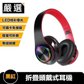【嚴選】折疊頭戴式耳機/LED七彩炫光/側邊按鍵/可插卡免接線