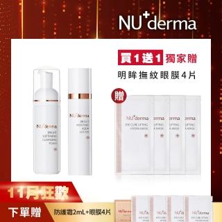 【NU+derma 新德曼】晨光淨透潔顏慕斯180mL＋晨光淨透彈力露 150mL(晨光淨透組)