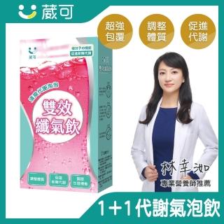 【葳可】雙效纖氣飲 10入x1盒(代謝機能氣泡飲)