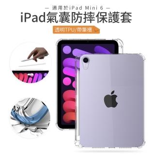 【kingkong】Apple iPad mini6 2021 8.3吋 帶筆槽四角氣囊透明保護殼