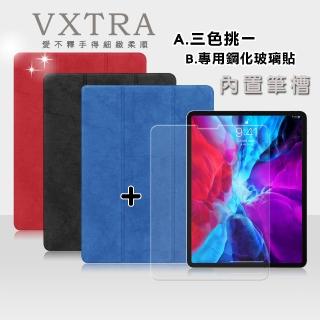 【VXTRA】2020 iPad Pro 12.9吋 帆布紋 筆槽矽膠軟邊三折保護套+9H鋼化玻璃貼(合購價)