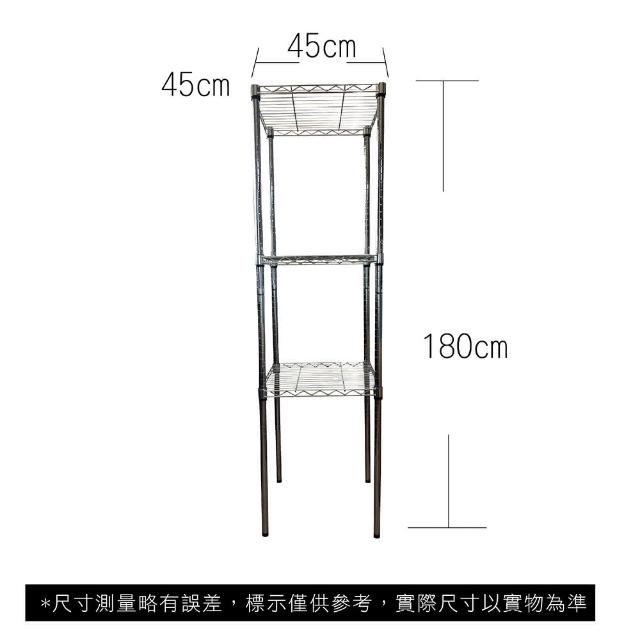 【A+Courbe】MIT耐重三層架 45x45x180cm(鐵力士架/鐵架/收納架/置物架/層架/架子)