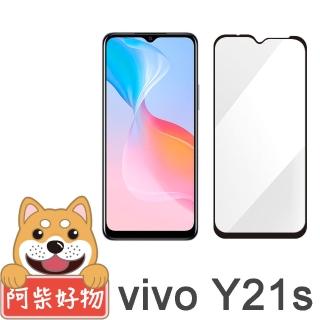 【阿柴好物】Vivo Y21/Y21s(滿版全膠玻璃貼)