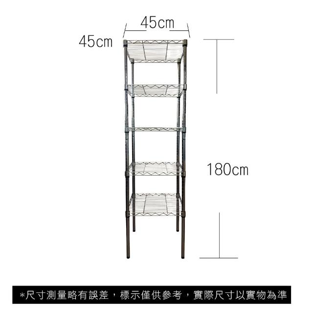 【A+Courbe】MIT耐重五層架 45x45x180cm(鐵力士架/鐵架/收納架/置物架/層架/架子)
