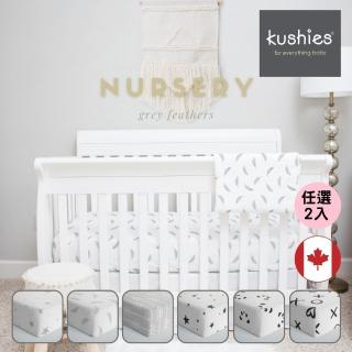 【kushies】純棉棉絨嬰兒床床包 60x120 cm(霧灰/黑白系列 - 2入特價組)