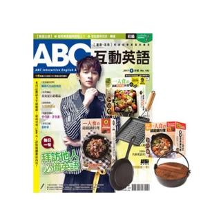 【希伯崙】《ABC互動英語》1年12期（電腦互動學習下載序號+朗讀CD）贈 一個人的廚房（3書／3只鑄鐵鍋）