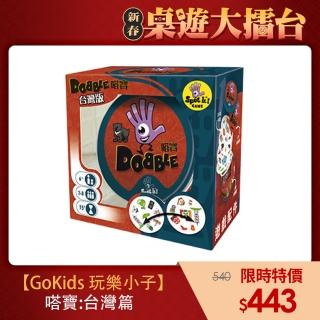 【G.K.T.G 桌遊】嗒寶:台灣篇