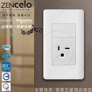 【SCHNEIDER】ZENcelo系列250V單插座 附接地極 經典白