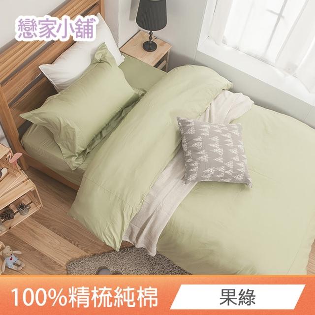 【戀家小舖】台灣製-40支200織100%精梳棉 素色床包枕套組-淺色系列(加大_多款任選)