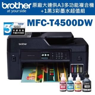 【獨家】搭1組1黑3彩墨水【brother】MFC-T4500DW 原廠大連供A3多功能複合機