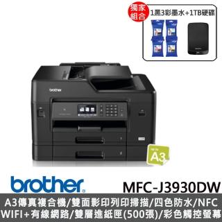 【獨家】搭1黑3彩墨水+1TB行動硬碟【brother】MFC-J3930DW A3噴墨多功能無線傳真複合機