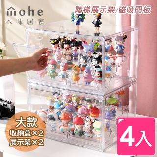 【木暉居家】全透明防塵潮玩公仔展示架收納盒-4入(收納盒2入+展示架2入)
