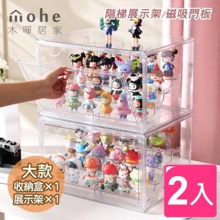 【木暉居家】全透明防塵潮玩公仔展示架收納盒-2入(收納盒1入+展示架1入)