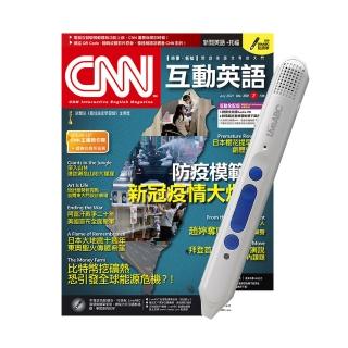 【希伯崙】《CNN互動英語》1年12期（電腦互動學習下載序號卡+朗讀CD）贈 智慧點讀筆（16G）Type-C充電版