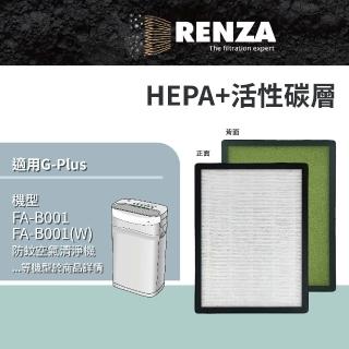 【RENZA】濾網適用 G-Plus 拓勤 小白 FA-B001 國民 / 防蚊 空氣清淨機高效複合式活性碳HEPA替換濾心濾網