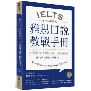 雅思口說教戰手冊