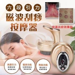 六段引力磁波刮痧按摩器