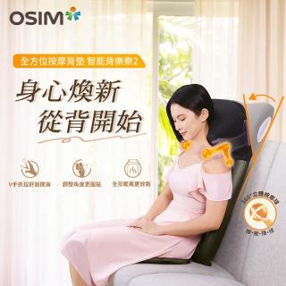 【OSIM】智能背樂樂2