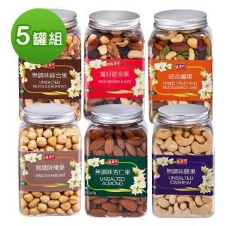 【盛香珍】堅果罐5罐組(6種口味任選)