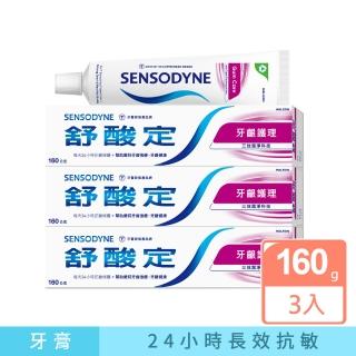 【SENSODYNE 舒酸定】長效抗敏-牙齦護理 粉紅 給牙齦健康防護-抗敏牙膏(160g x3入)