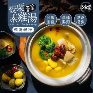 【巧食家】黃金板栗素雞湯X4包(1200g±10%/包)