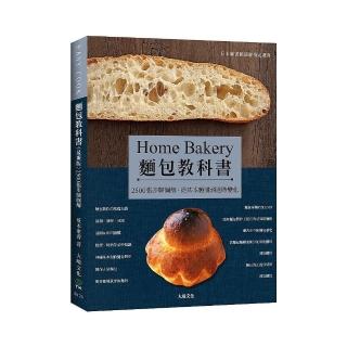 麵包教科書（最新版）