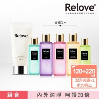 【Relove】私密雙洗臨門優惠套組 6款任選(胺基酸私密潔淨精華凝露+蛋白酵素去漬抑菌手洗精)