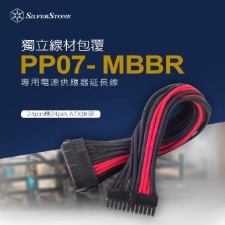 【SilverStone 銀欣】PP07-MBBR(1 x 24pin轉24pin ATX接頭 電源供應器延長線)