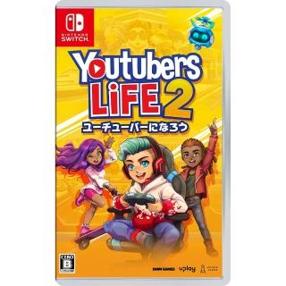 【Nintendo 任天堂】NS Switch Youtubers Life 2(台灣公司貨-中文版)