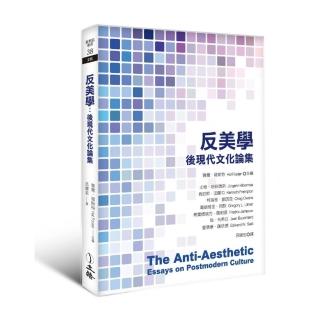 反美學（2021年版）：後現代文化論集
