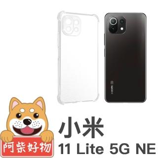 【阿柴好物】小米11 Lite 5G NE(防摔氣墊保護殼 精密挖孔版)