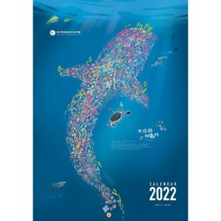 2022年海洋保育月曆
