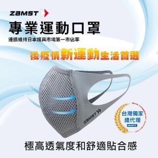 【ZAMST】ZAMST 運動口罩(銀灰色 未滅菌  一入)