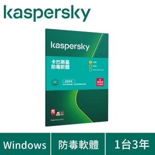 【加購現省↘$591】Kaspersky 卡巴斯基 防毒軟體 1台3年(拆封後無法退換貨)