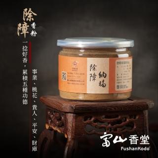 【富山香堂】天然十味藥材 秘製配方_ 除障納福粉80g(除障薰香禮佛 消災解厄 藏藥)