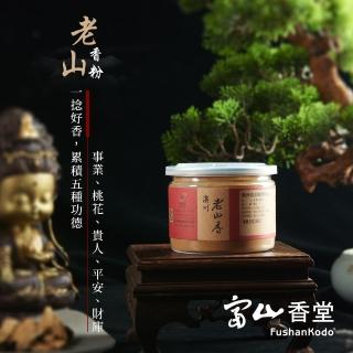 【富山香堂】澳洲百年樹種_ 西澳老山粉80g(除障薰香禮佛 消災解厄 藏藥)