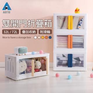 【AOTTO】雙開門摺疊收納箱32L-大款4入