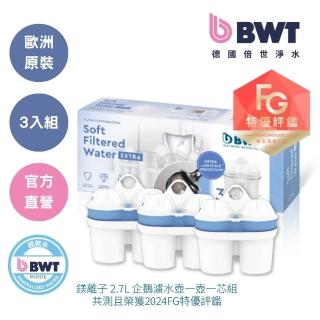 【BWT 德國倍世】超軟水濾芯3入(全新上市)