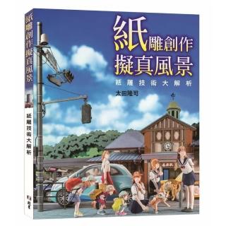 紙雕創作的擬真風景：紙雕技術大解析