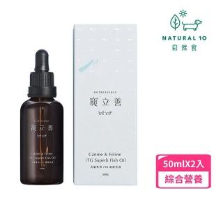 【Natural10 自然食】寵立善-犬貓專用 rTG 超級魚油 50ml*2入組