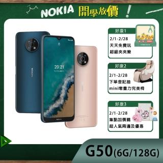 【NOKIA】G50 5G 6G/128G(內附保護套+保貼)