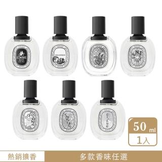 【Diptyque】淡香水 50ml (多款任選)