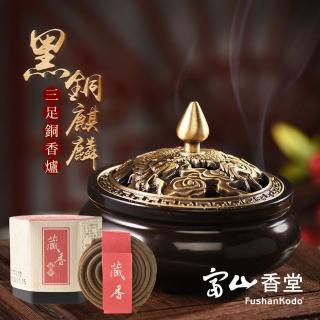 【富山香堂】一送一 限量10組_上古神物帝王專用_麒麟黑銅三足香爐搭配藏香(青銅爐 香爐  三腳鼎 拜拜香)