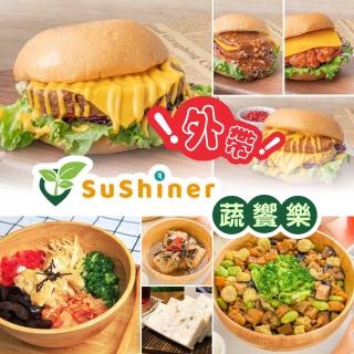 【享樂券-美食】蔬饗樂SuShiner-（G）外帶限定!單人厚切奶酪牛牛堡饗樂配餐（蛋奶素）