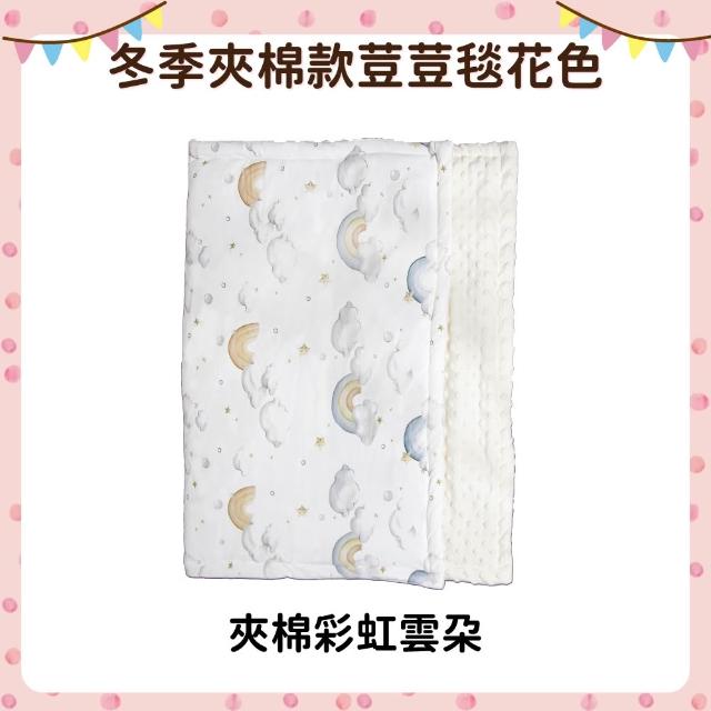 【OhBabyLying】冬季夾棉款荳荳毯(寢具/嬰兒蓋被/超柔軟蓋毯/推車蓋毯/小被被/絨毛毯/安撫毯)