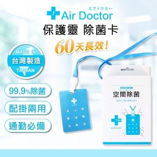 【AirDoctor】便攜式掛頸兒童除菌卡-吊牌組(通過SGS檢驗報告/除菌/消毒/抗菌/空氣淨化)